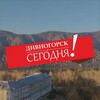 Логотип телеграм канала @divnogorsktoday — Дивногорск Сегодня! | Новости