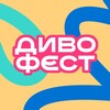 Логотип телеграм канала @divo_fest — Диво Фест
