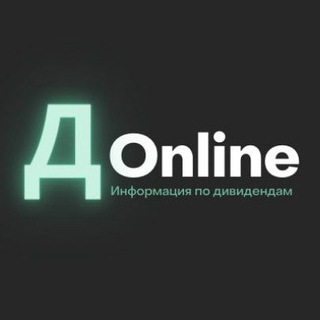 Логотип телеграм канала @divonline — Дивиденды онлайн