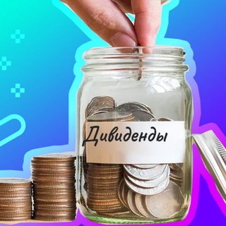 Логотип телеграм канала @divpension — Дивидендный пенсионер
