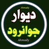 لوگوی کانال تلگرام diwarjawanrod — دیوار جوانرود و اورامانات