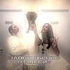 Логотип телеграм канала @dixxvs — запросы пвс от леси и мади💘