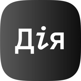 Логотип телеграм -каналу diyadopomogi — Дія I Виплати від Держави та Інші
