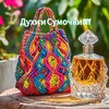 Логотип телеграм канала @diydyxisymochki — DIY:Духи,Сумочки макраме Украшения: материалы и идеи 👜DIY Perfume, Macrame Bags & Jewelry: Materials and Ideas 👜