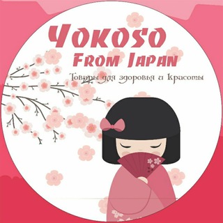 Логотип телеграм канала @diyorayokosojapan — Товары для здоровья и красоты из Японии