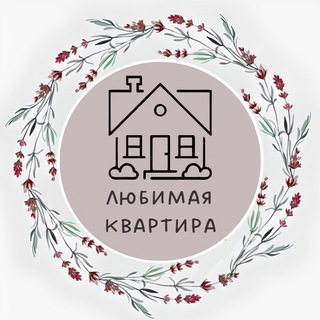 Логотип телеграм канала @dizain_interero_remont — Любимая квартира