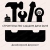 Логотип телеграм канала @dizainernomer1 — Дизайнерский Доминант| Дом | Сад |