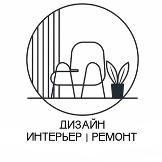 Логотип телеграм канала @dizainrus — Дизайн | Интерьер | Ремонт