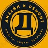 Telegram channel Дизайн и ремонт logo