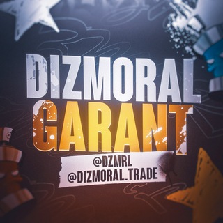 Логотип телеграм канала @dizmoral_garant — 𝐃𝐈𝐙𝐌𝐎𝐑𝐀𝐋 𝐆𝐀𝐑𝐀𝐍𝐓