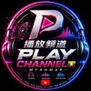 Logo of telegram channel djchannelhm — Play Channel🇲🇲