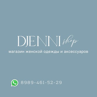 Логотип телеграм канала @djenni_shop1 — 𝐃𝐣𝐞𝐧𝐧𝐢_𝐬𝐡𝐨𝐩