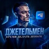 Логотип телеграм канала @djentyliman_cryptyet — Джетельмен Криптует