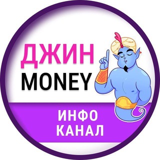 Логотип телеграм канала @djinmoney_info — Джин Money ⚠️ Инфо