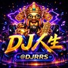 电报频道的标志 djrrs — DJ人生【DJ音乐 上头神曲】