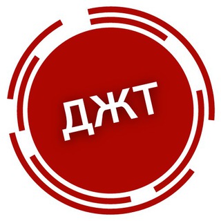 Telegram арнасының логотипі djt_ubt_23 — ҰБТ 2023 | ДЖТ