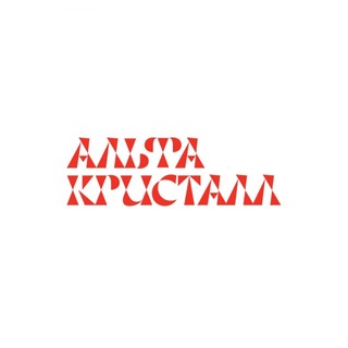 Логотип телеграм канала @dk_crystall — дк альфа кристалл ⟡