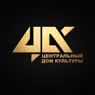 Логотип телеграм канала @dk_kholmsk — Центральный дом культуры г. Холмск