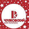 Логотип телеграм канала @dk_chulcovsky — ДК "Чулковский"