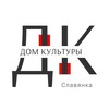 Логотип телеграм канала @dk_slv — 🎭 Дом культуры | МБУ КДО Славянка