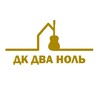 Логотип телеграм канала @dk_troitsk — ДК 2.0 Троицк 🎸