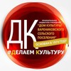 Логотип телеграм канала @dk_varenikovskaya — ДК Варениковский
