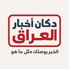 شعار قناة تلجرام dkan313 — دكان - dukaan