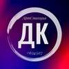 Логотип телеграм канала @dkartstancia — ДК "Арт-станция #634507"