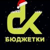 Логотип телеграм канала @dkautobudjetki — DK_Auto | Бюджетки