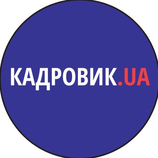 Логотип телеграм -каналу dkkadrovikua — Журнал «КАДРОВИК.UA»