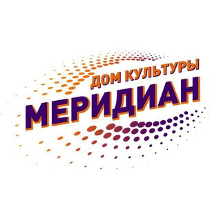 Логотип телеграм канала @dkmeridian — Дом культуры «Меридиан»