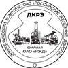 Логотип телеграм канала @dkrerzd — ДКРЭ.РЖД