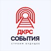 Логотип телеграм канала @dkrsinfo — ДКРС | События