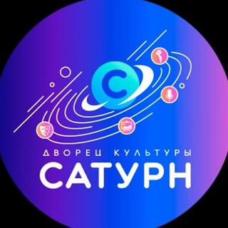 Логотип телеграм канала @dksaturn — Дворец культуры «Сатурн»
