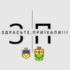 Логотип телеграм -каналу dkskdowoqpjjjjm — Здрасьте, приїхали!!!💬
