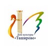 Логотип телеграм канала @dktashirovo — ДК "Таширово" СП "ВОСТОК" МАУК ЦДК "Звезда"