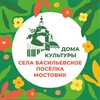 Логотип телеграм канала @dkvasmos — Дом культуры село Васильевское, поселок Мостовик