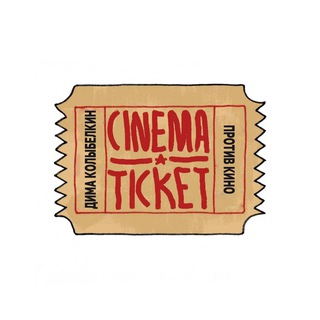 Логотип телеграм канала @dkvscinema — дмитрий колыбелкин против кино