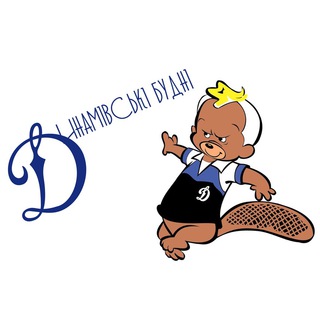 Логотип телеграм -каналу dkweekdays — Динамівські будні