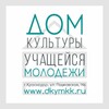 Логотип телеграм канала @dkymkkru — ГБУ ДО Дом культуры учащейся молодежи КК