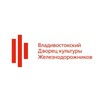Логотип телеграм канала @dkz_vlad — Владивостокский Дворец культуры железнодорожников