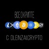 Логотип телеграм канала @dleinzia_crypto — ВСЕ О КРИПТЕ dleinzai.crypto