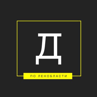 Telegram channel Дежурный по Ленобласти logo