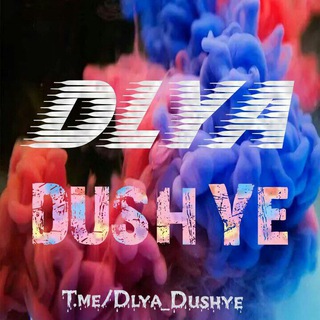 Логотип телеграм канала @dlya_dushye — Для душе🎧🎵