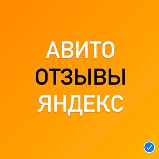 Логотип телеграм канала @dlya_marketpleisov123 — Отзывы Авито Яндекс