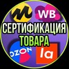 Логотип телеграм канала @dlya226 — Сертификаты Сертификация Товаров Wb Ozon