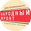 Логотип телеграм канала @dlya_prozrachnosti_nf — Для прозрачности. Военкоры России