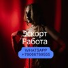 Логотип телеграм канала @dlya_rabota_devushek — Эскорт работа