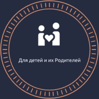 Логотип телеграм канала @dlyadeteyirodeteley — Для Детей и их Родителей