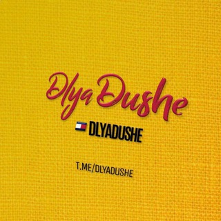 Telegram kanalining logotibi dlyadushe — 🔥Dlya Dushe❤️‍🔥